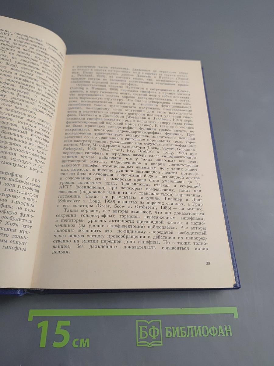 Гипоталамо-гипофизарная область и регуляция физиологических функций организма