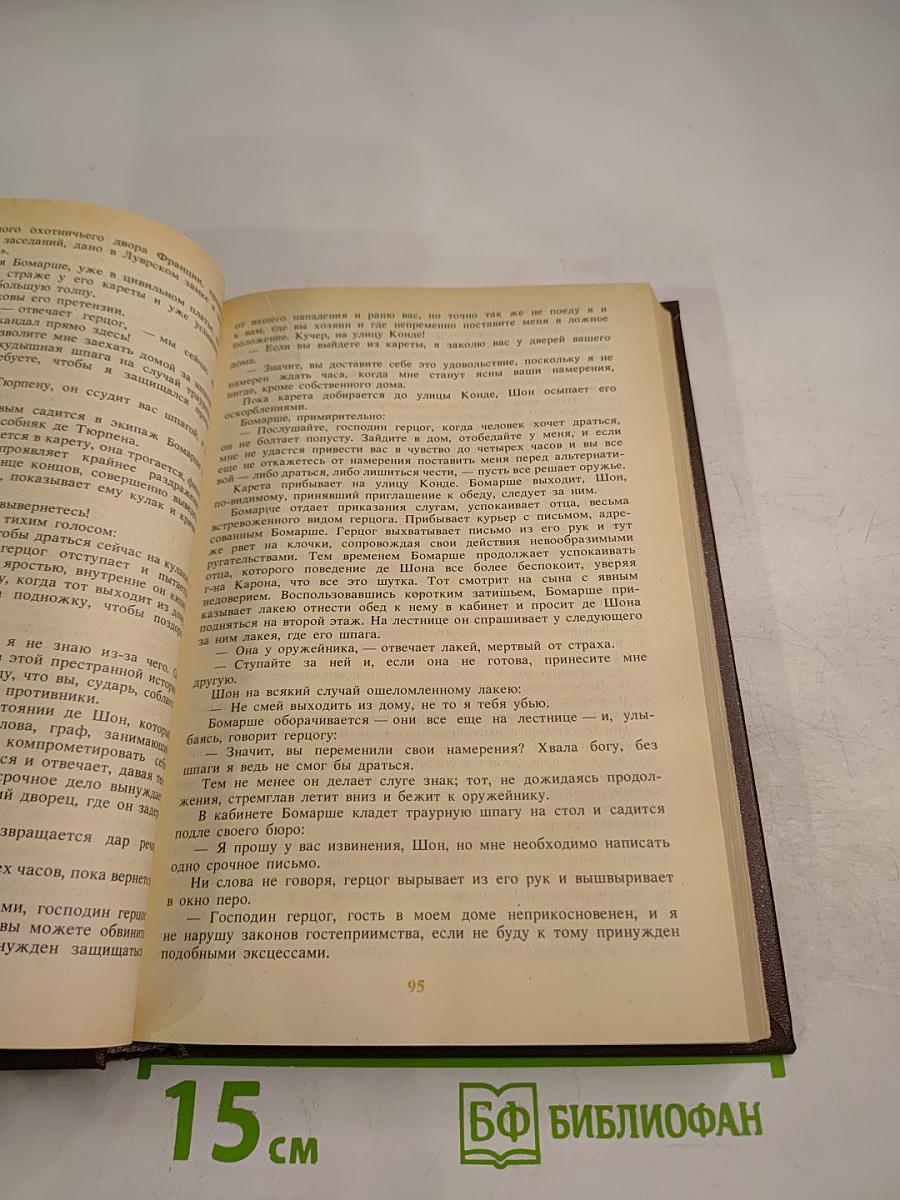 Писатели о писателях. Ф. Грандель. Бомарше