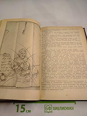 Писатели о писателях. Ф. Грандель. Бомарше