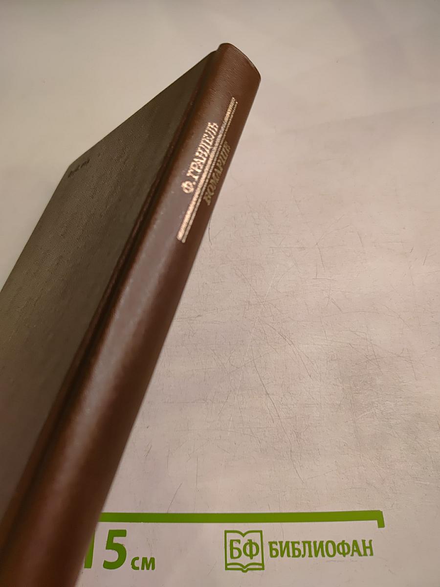 Писатели о писателях. Ф. Грандель. Бомарше