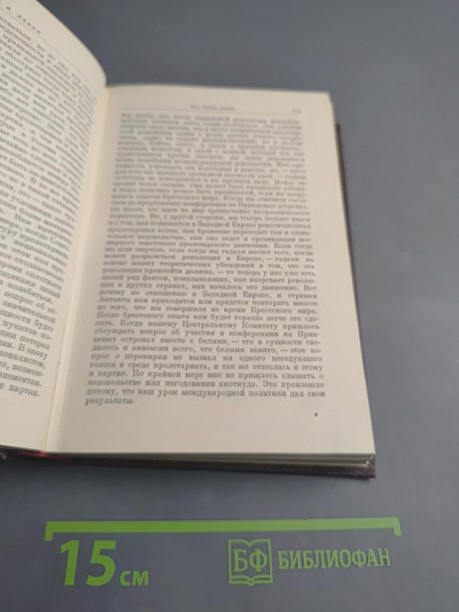 Ленин. Том 29. Март - август 1919