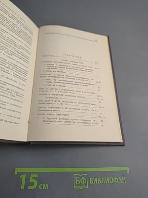 Ленин. Том 29. Март - август 1919