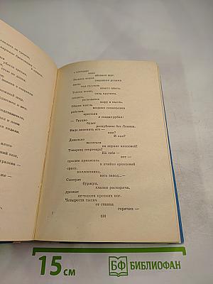 Русская советская поэзия 1917-1941