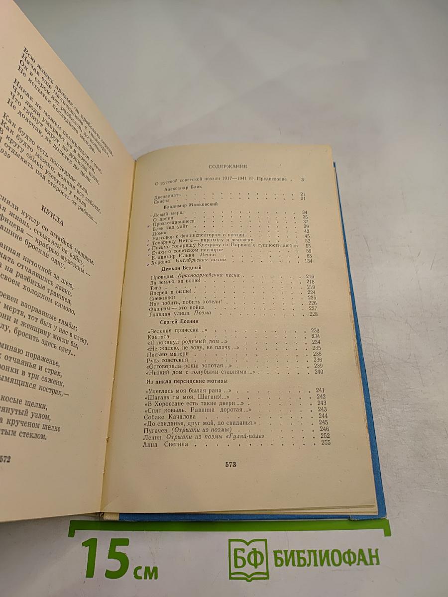 Русская советская поэзия 1917-1941