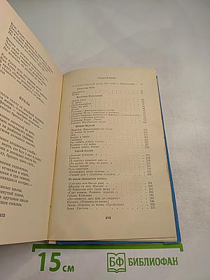 Русская советская поэзия 1917-1941