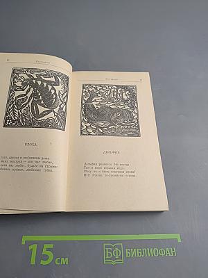 Аполлинер. Стихи