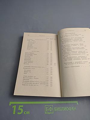 Аполлинер. Стихи