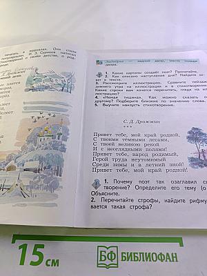 Литературное чтение 3 класс Часть вторая