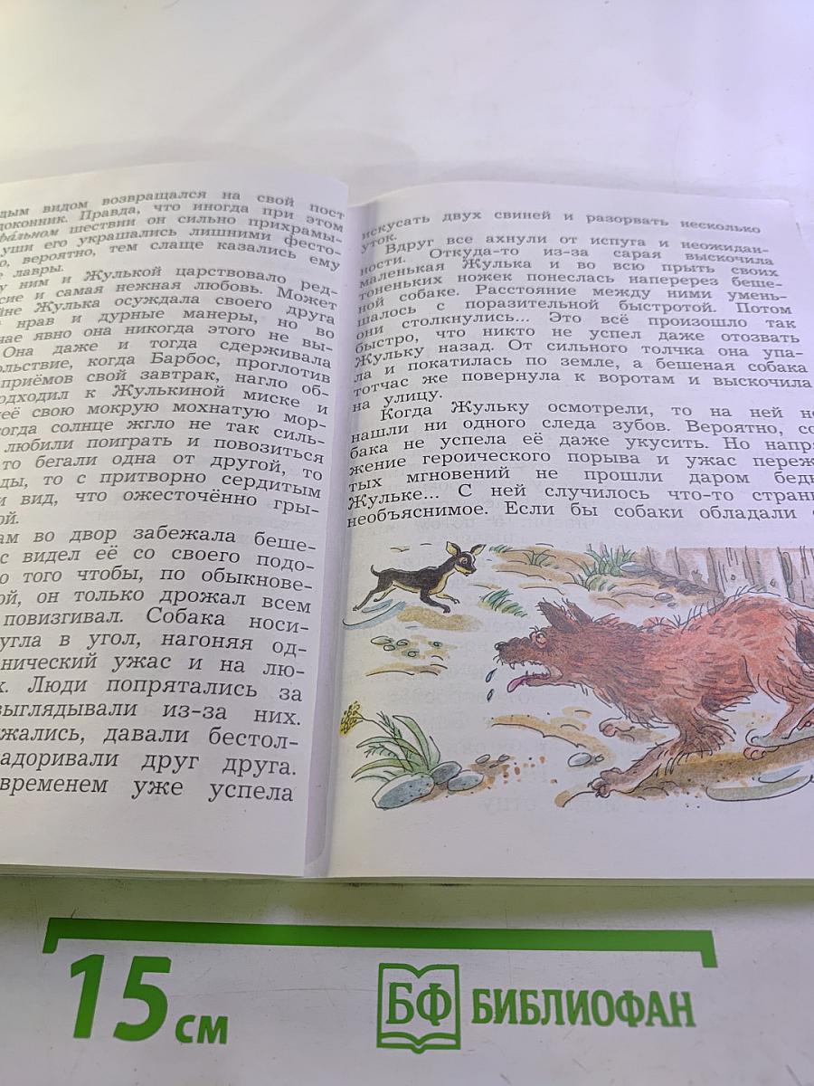 Литературное чтение 3 класс Часть вторая