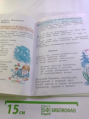 Литературное чтение 3 класс Часть вторая