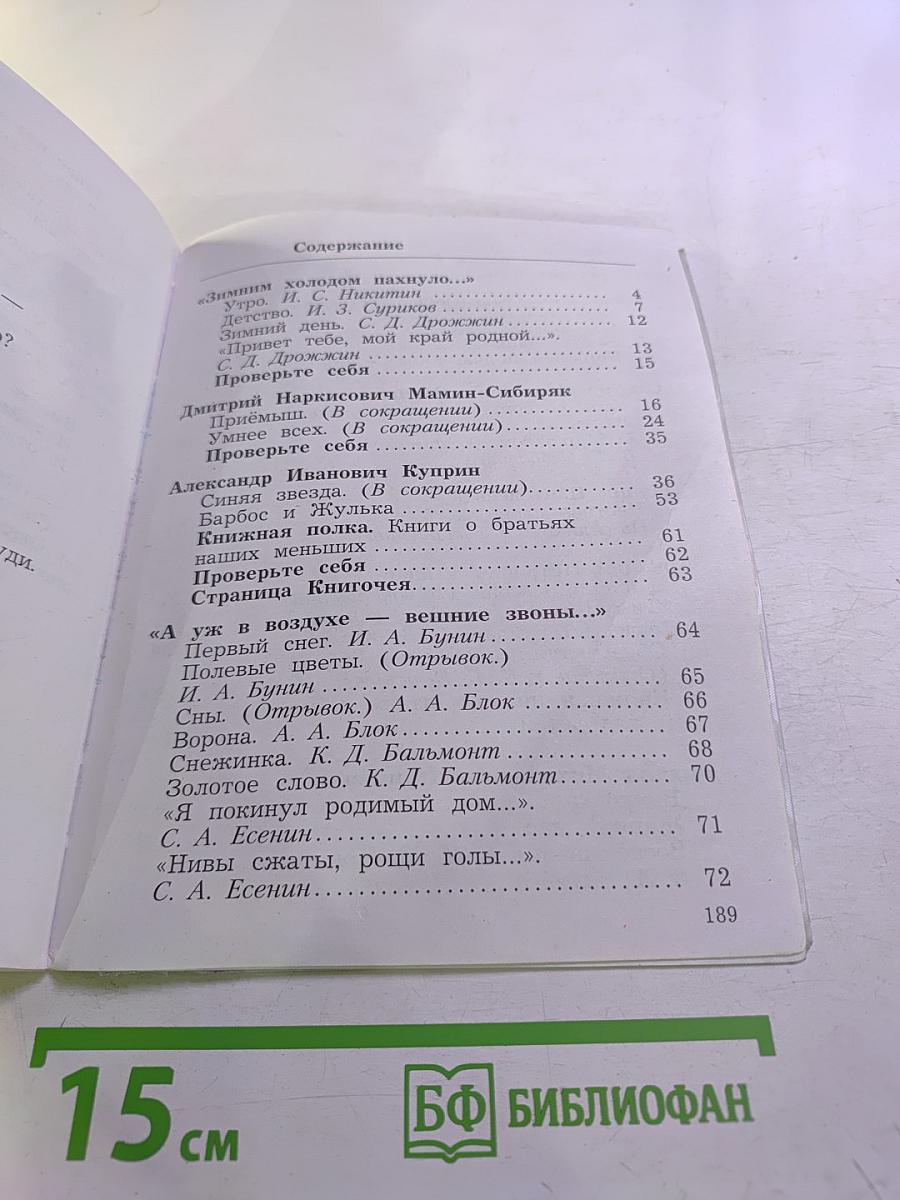 Литературное чтение 3 класс Часть вторая