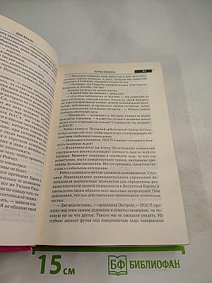 Точка обмана