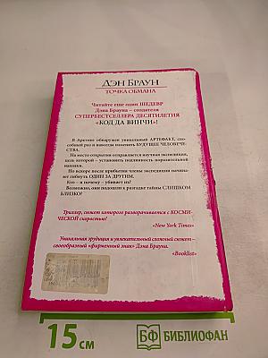 Точка обмана