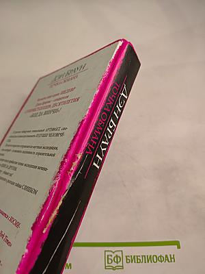 Точка обмана