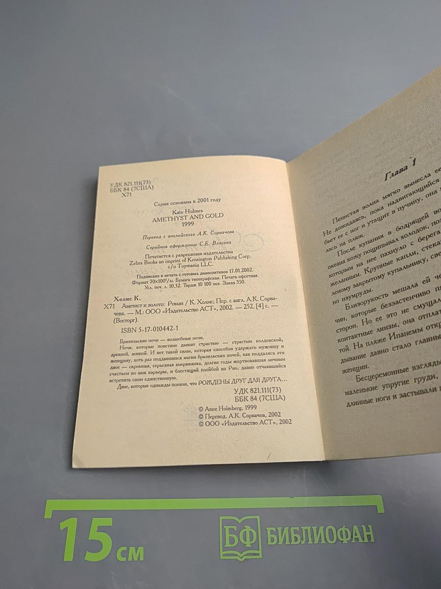 Аметист и золото