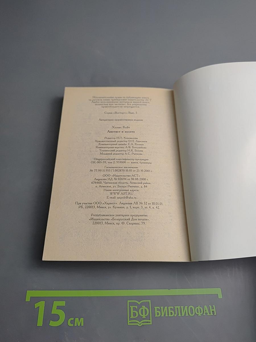 Аметист и золото