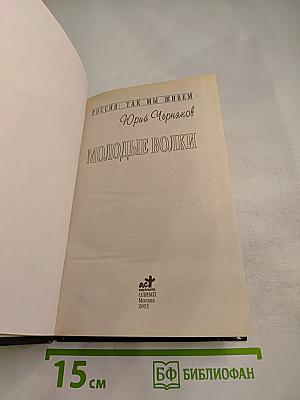 Молодые волки