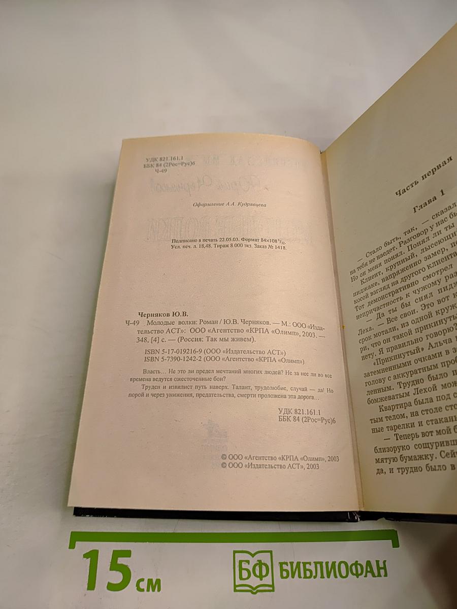 Молодые волки