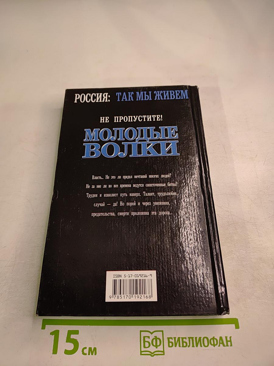 Молодые волки