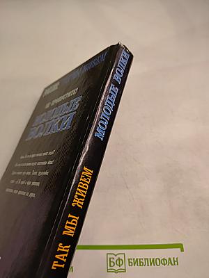 Молодые волки