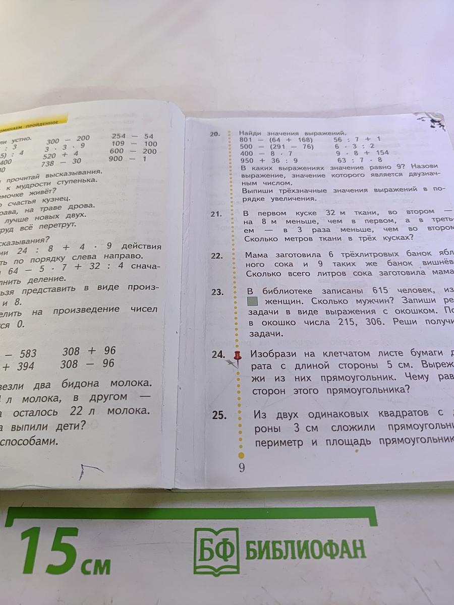 Математика. 3 класс. Часть вторая