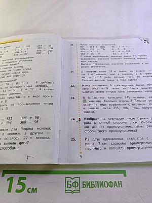 Математика. 3 класс. Часть вторая