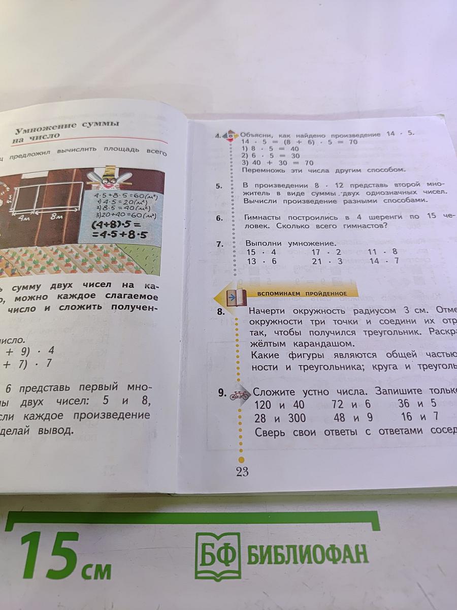 Математика. 3 класс. Часть вторая