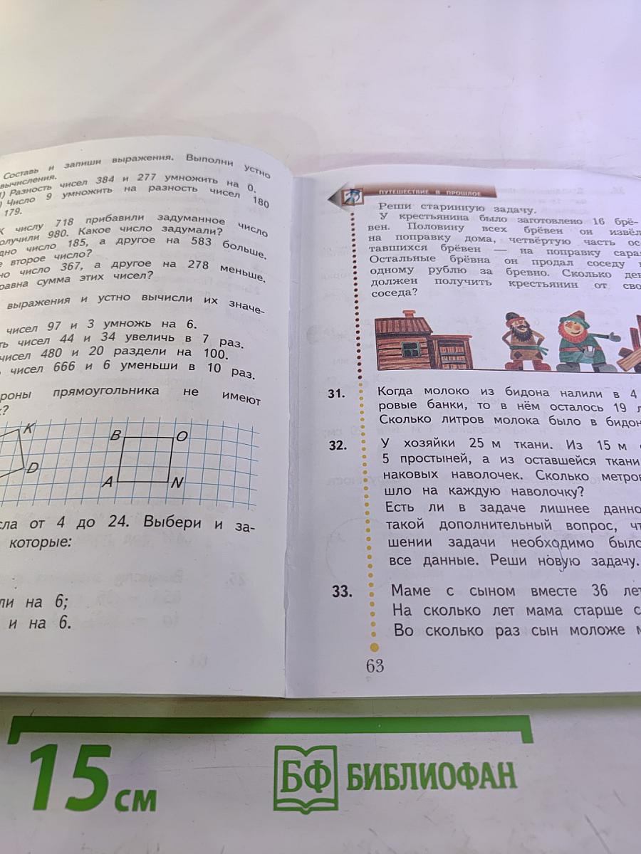 Математика. 3 класс. Часть вторая