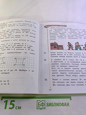 Математика. 3 класс. Часть вторая