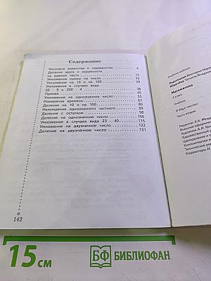 Математика. 3 класс. Часть вторая