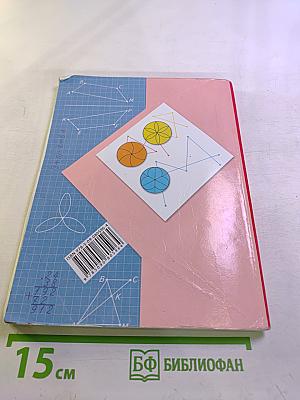 Математика. 3 класс. Часть вторая