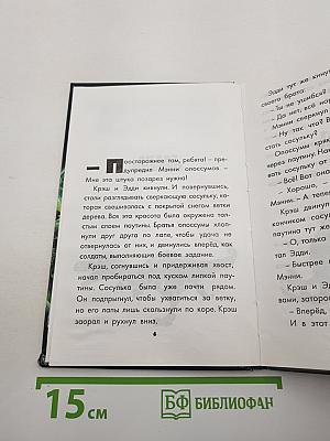 Ледниковый период 3: Эра динозавров. Повесть для детей