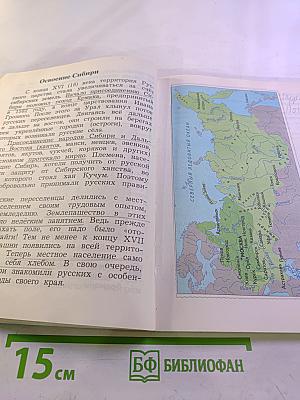 Окружающий мир. 3 класс. Часть вторая