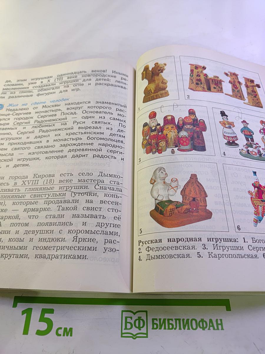 Окружающий мир. 3 класс. Часть вторая