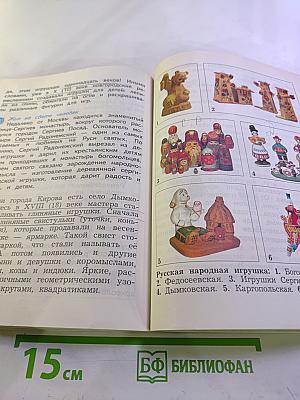 Окружающий мир. 3 класс. Часть вторая