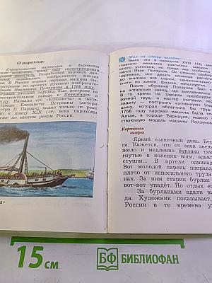 Окружающий мир. 3 класс. Часть вторая