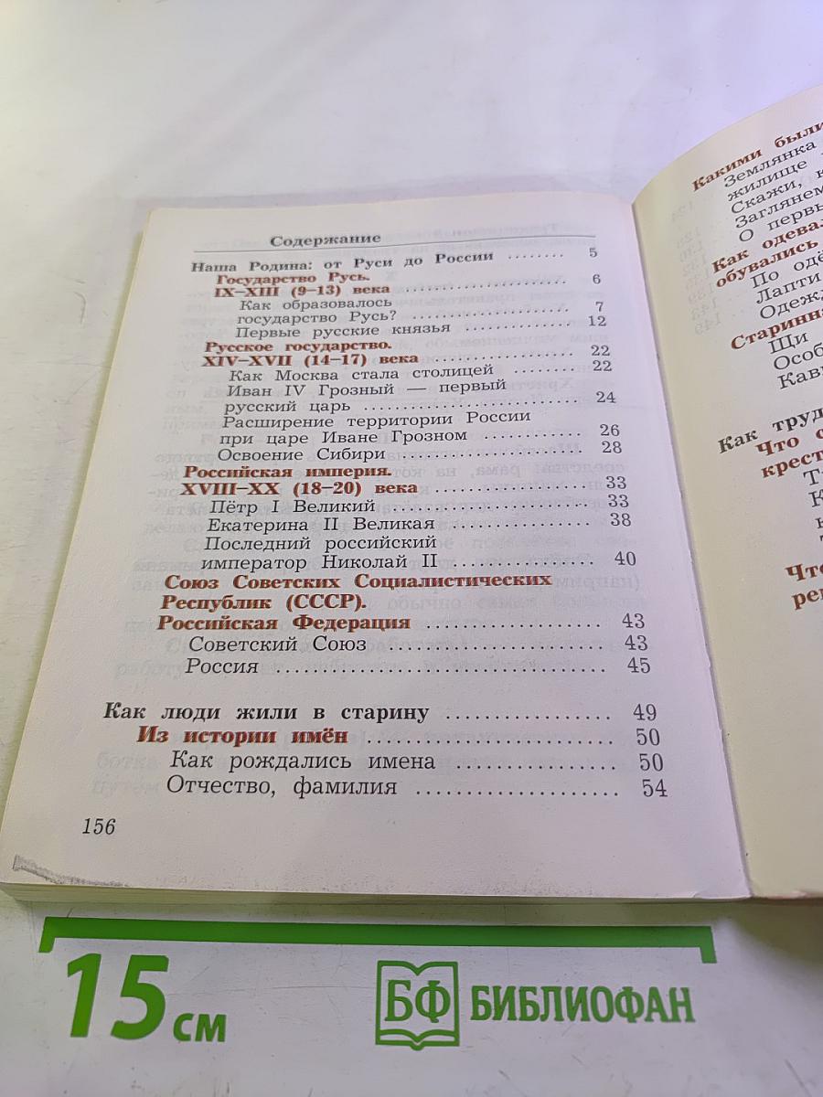 Окружающий мир. 3 класс. Часть вторая