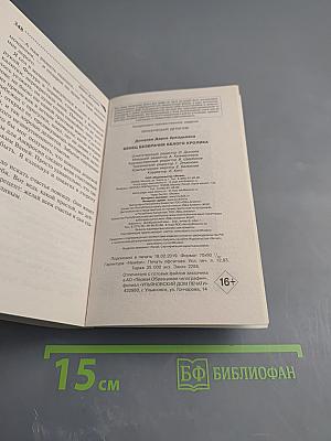 Венец безбрачия белого кролика