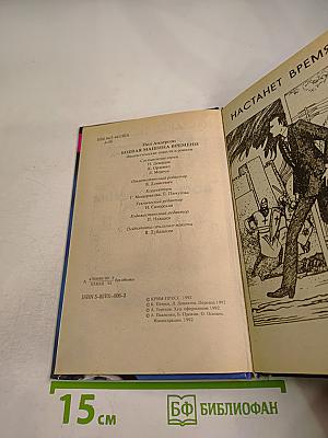 Боевая машина времени