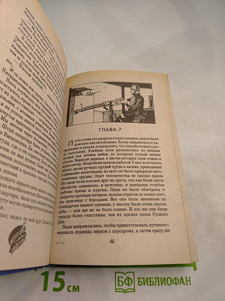 Боевая машина времени