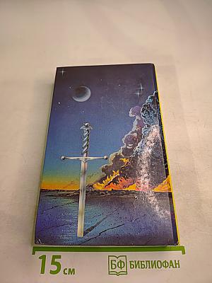 Боевая машина времени