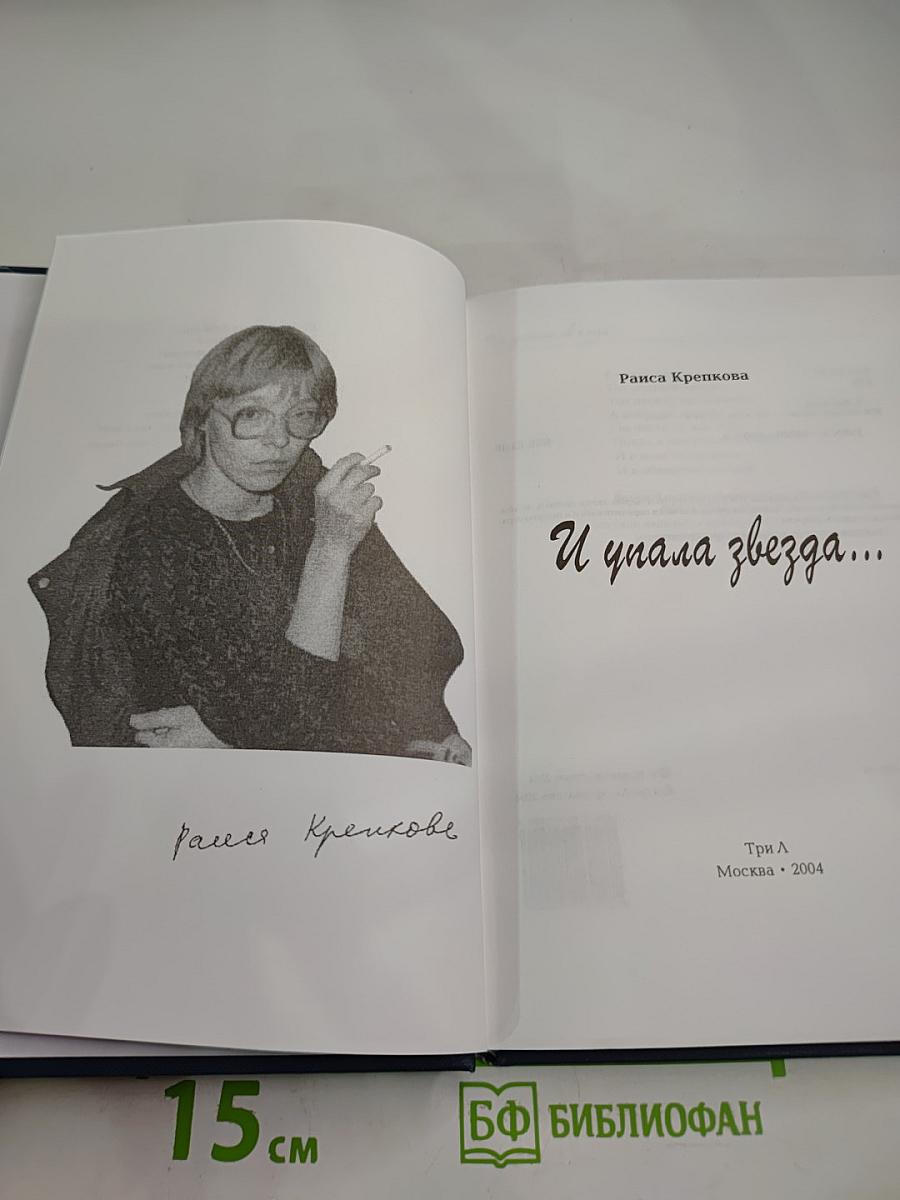 И упала звезда...
