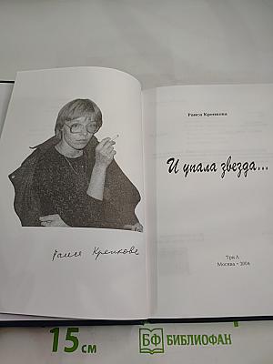 И упала звезда...