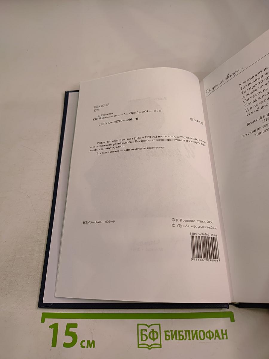 И упала звезда...