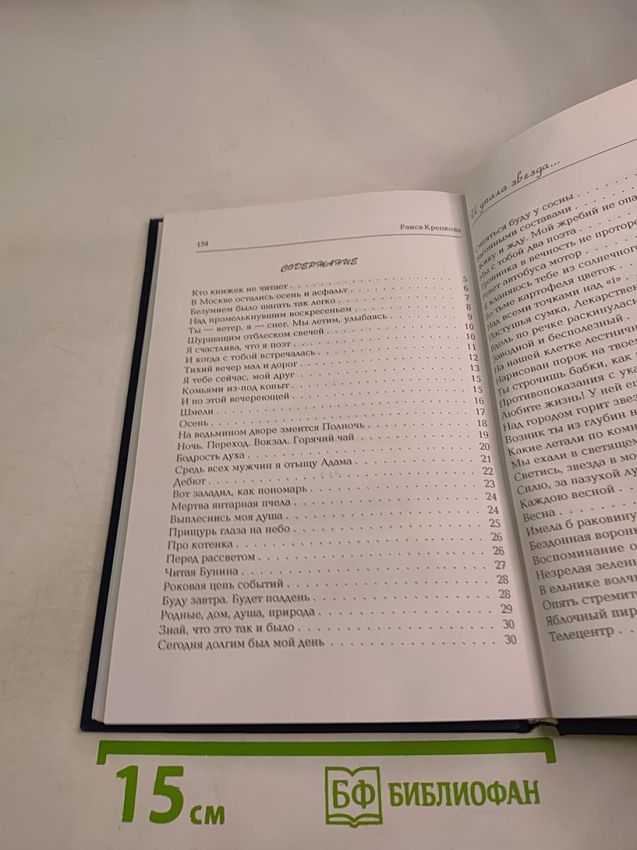 И упала звезда...