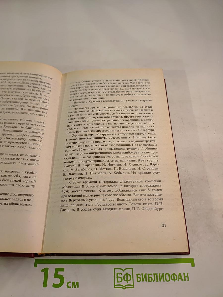 Заложники заблуждения