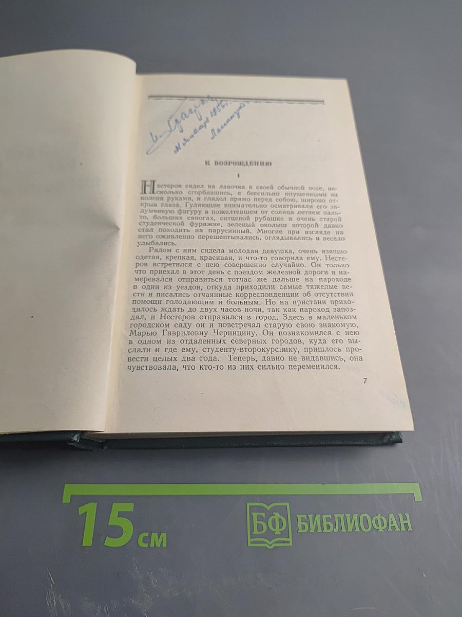 Избранные сочинения. Том третий