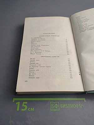 Избранные сочинения. Том третий