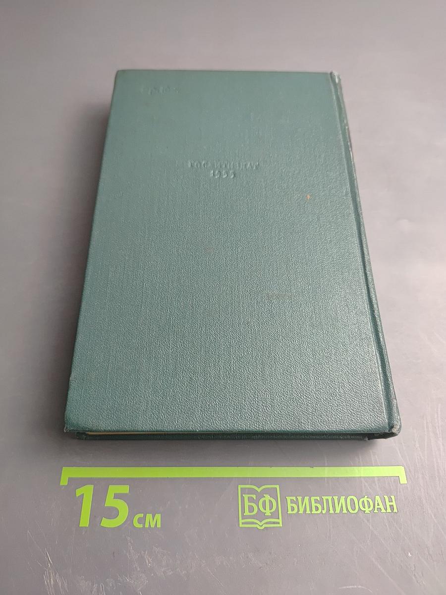 Избранные сочинения. Том третий