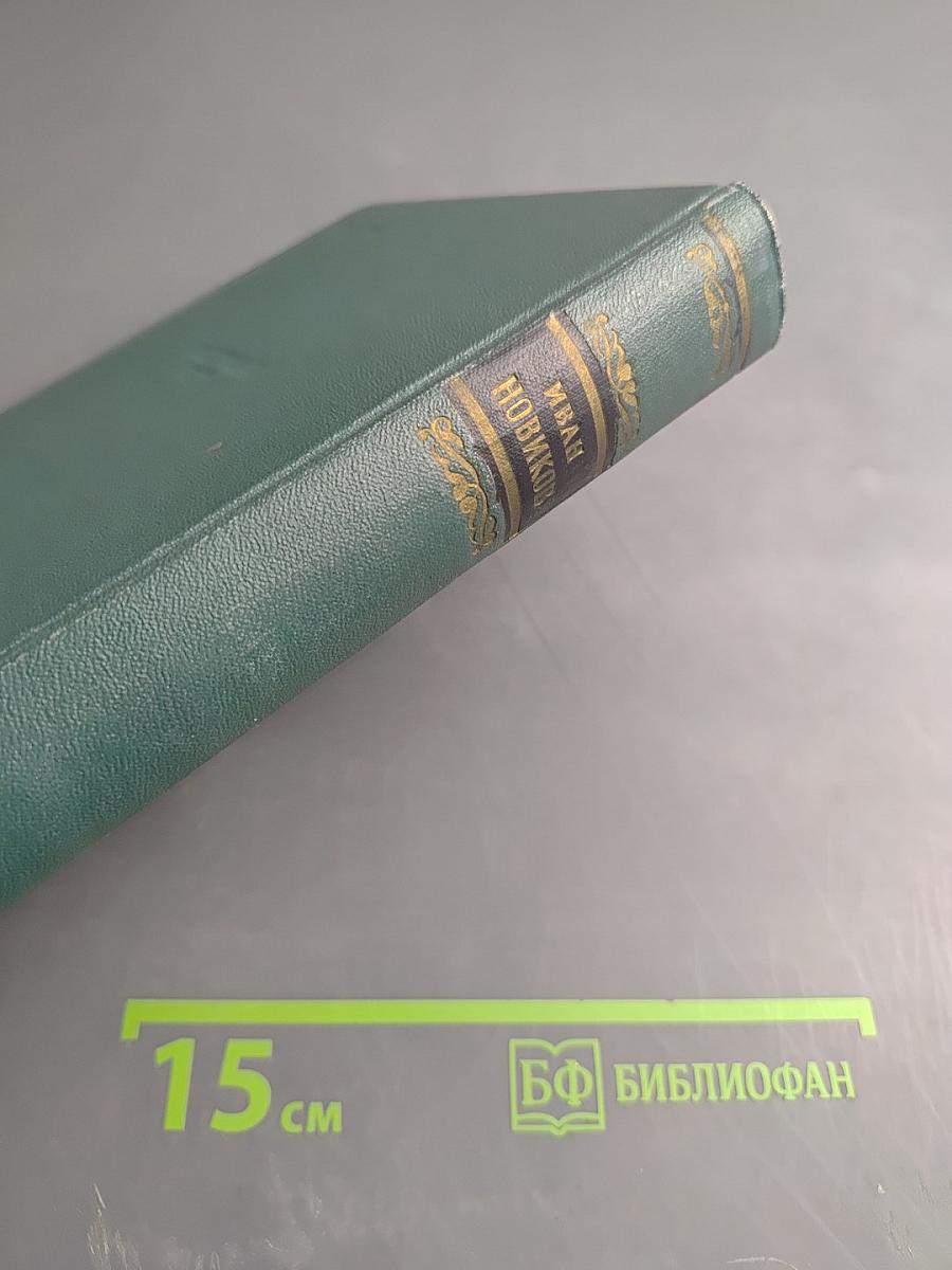 Избранные сочинения. Том третий